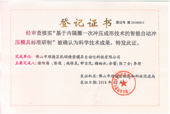 喜訊：榮獲科技成果登記證書，彰顯創(chuàng)新研發(fā)實力