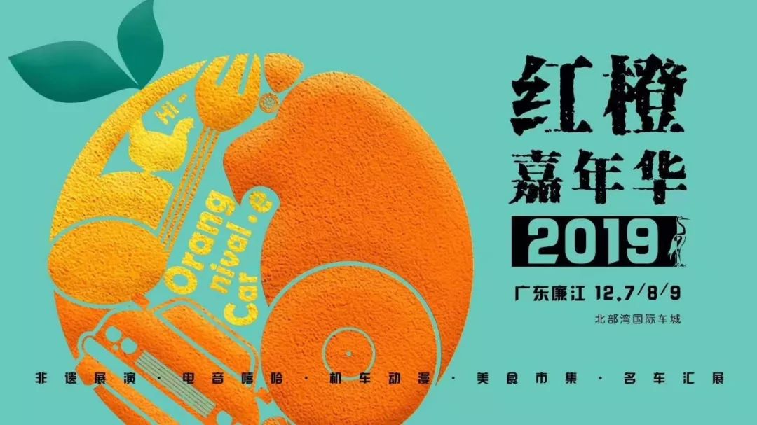 凱碩科技邀您參加廉江紅橙節(jié)暨家電博覽會(huì)