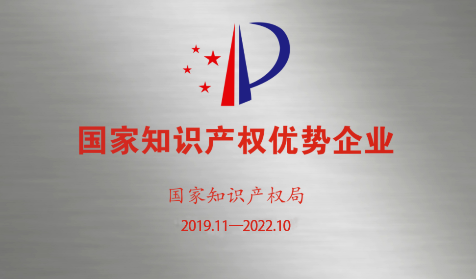 重磅：凱碩科技榮獲知識(shí)產(chǎn)權(quán)優(yōu)勢(shì)企業(yè)