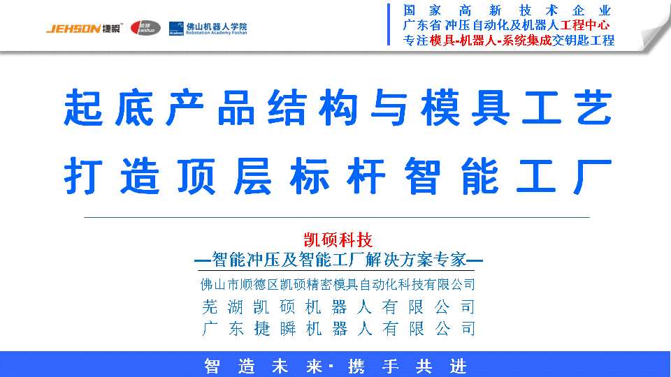 凱碩直播干貨——從工藝、裝備、集成+實(shí)戰(zhàn)案例解密智能工廠（一）