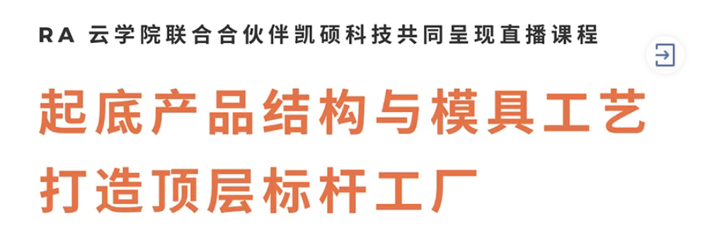 凱碩直播干貨——從工藝、裝備、集成+實(shí)戰(zhàn)案例解密智能工廠（二）