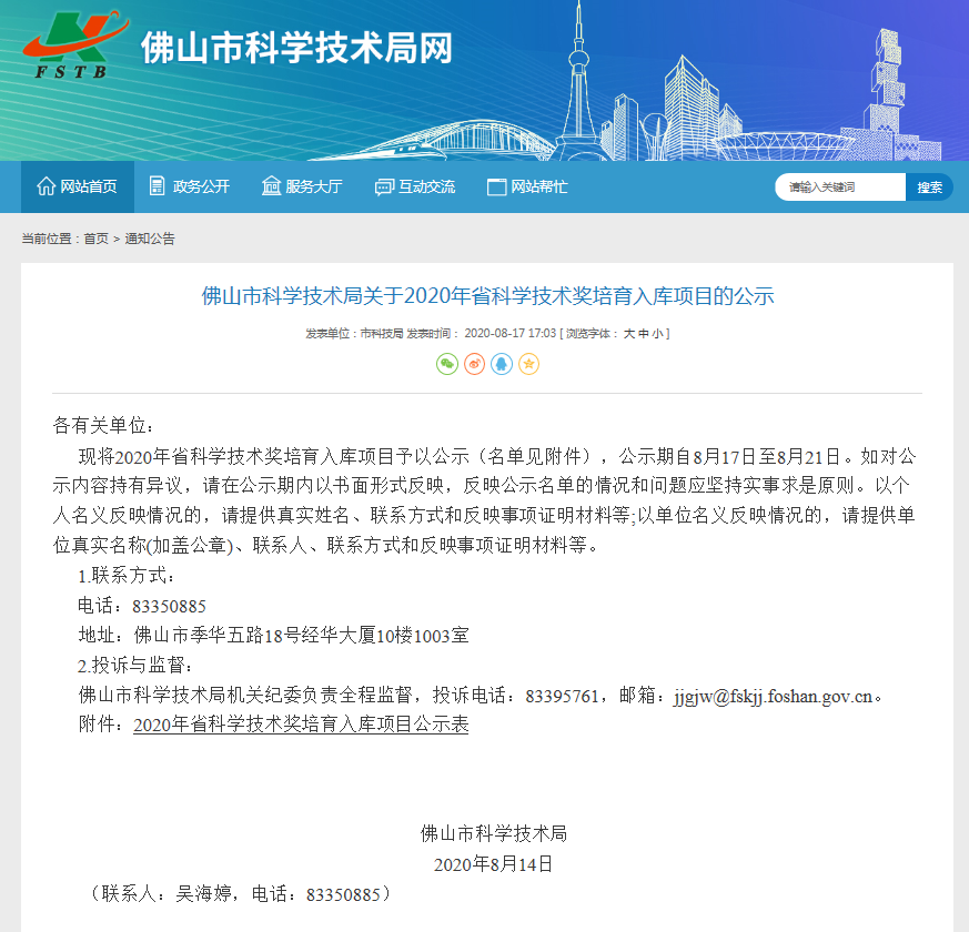 喜訊丨凱碩獲得2020年省科學技術(shù)獎培育入庫項目二等獎
