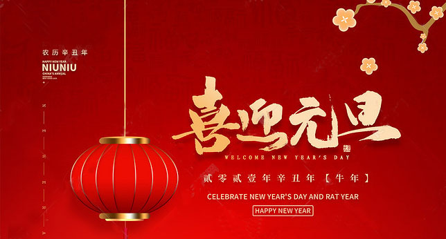 2020“鼠”實不易，2021“?！睔鉀_天 ——凱碩祝您2021元旦快樂！