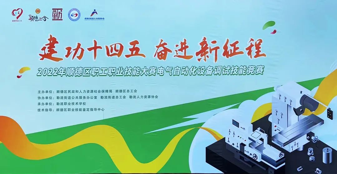 賽技能，展風采！凱碩斬獲順德區(qū)職工職業(yè)技能大賽多項榮譽