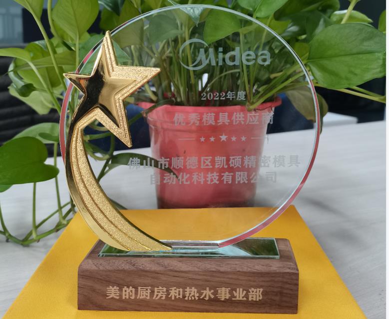 喜報(bào) |凱碩榮獲美的廚房和熱水事業(yè)部2022年度供應(yīng)商稱號(hào)