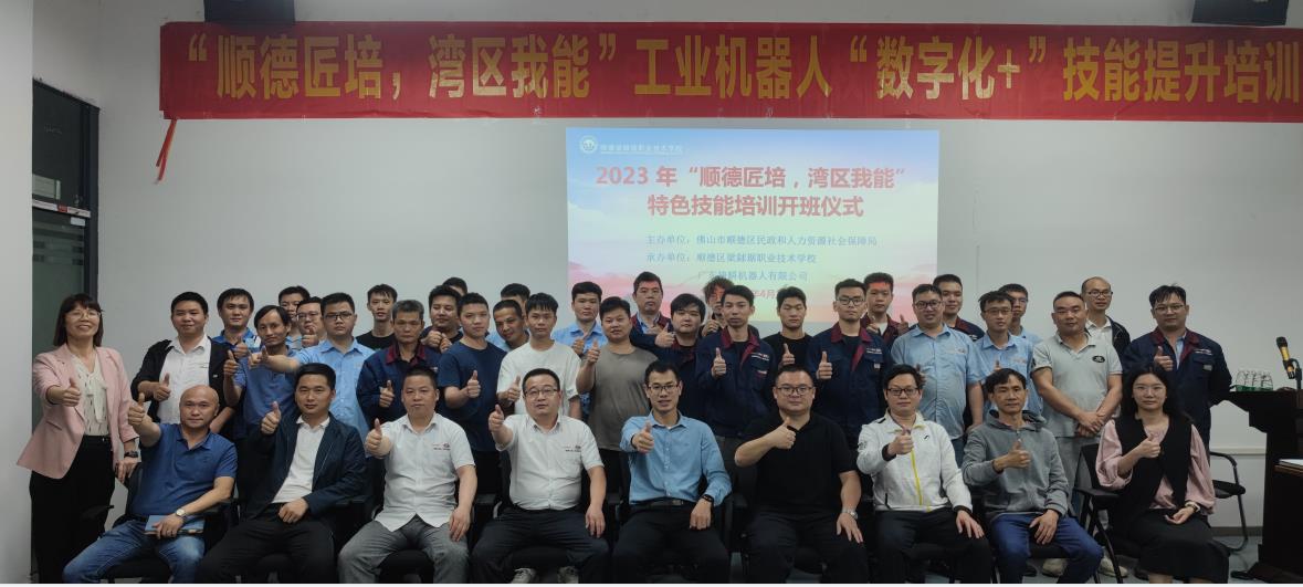 “順德匠培，灣區(qū)我能”——凱碩開展工業(yè)機器人“數(shù)字化+”技能提升培訓班