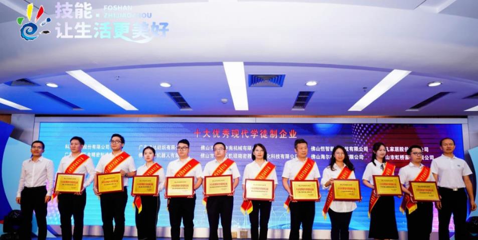 喜報|凱碩榮獲佛山市首屆職業(yè)教育十大現(xiàn)代學徒制企業(yè)