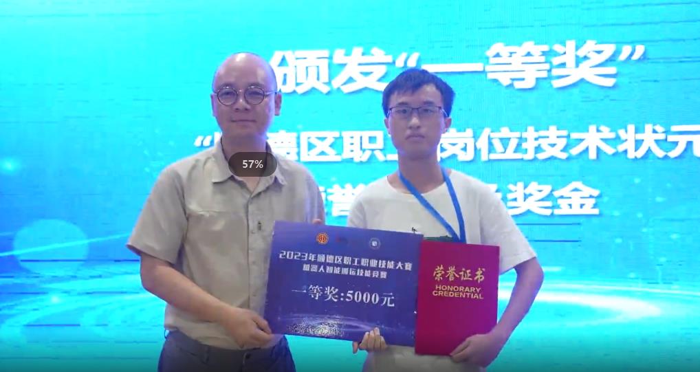 喜報(bào)：凱碩在2023年順德區(qū)職工職業(yè)技能大賽機(jī)器人智能搬運(yùn)技能競賽中包攬“狀元”、三等獎(jiǎng)