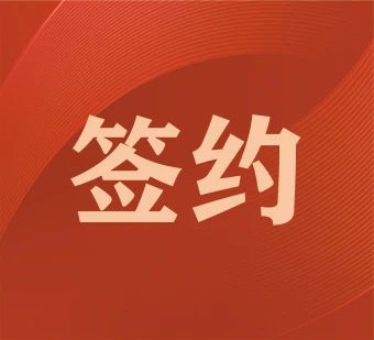 簽約惠州某金屬科技公司 顯示器背板沖壓線項目