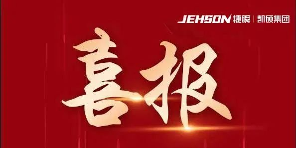 凱碩科技通過“小巨人”復(fù)核，獻禮“新基地”