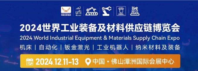 凱碩集團誠邀您共襄2024世界工業(yè)裝備及材料供應(yīng)鏈博覽會